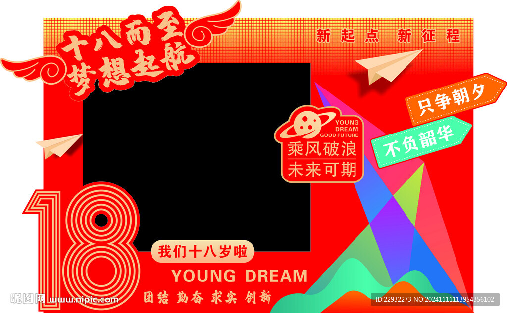 成人礼
