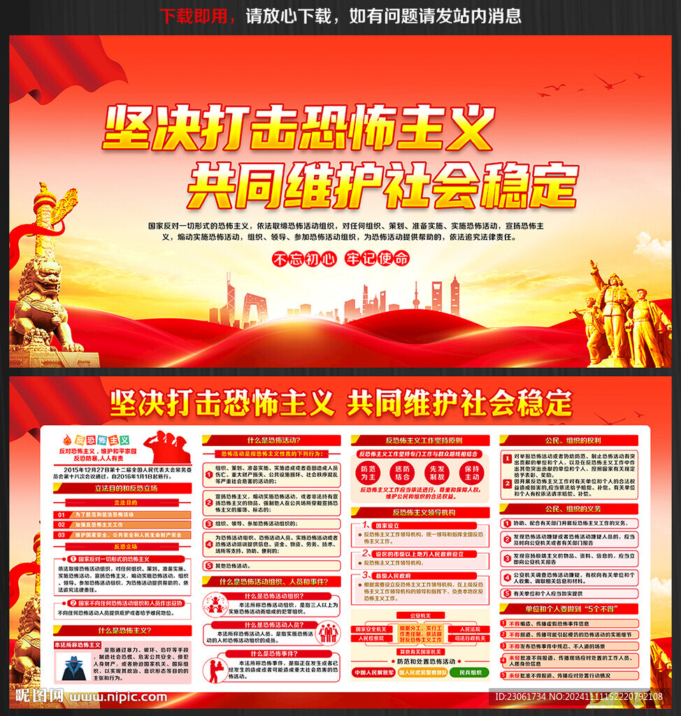 反恐怖主义