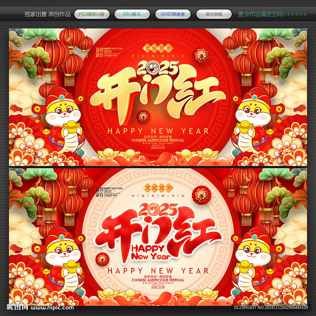开门红
