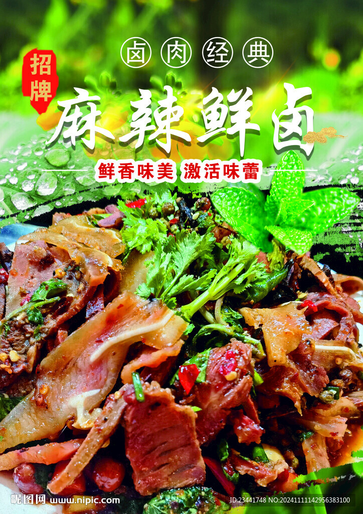 卤肉卤菜凉拌菜
