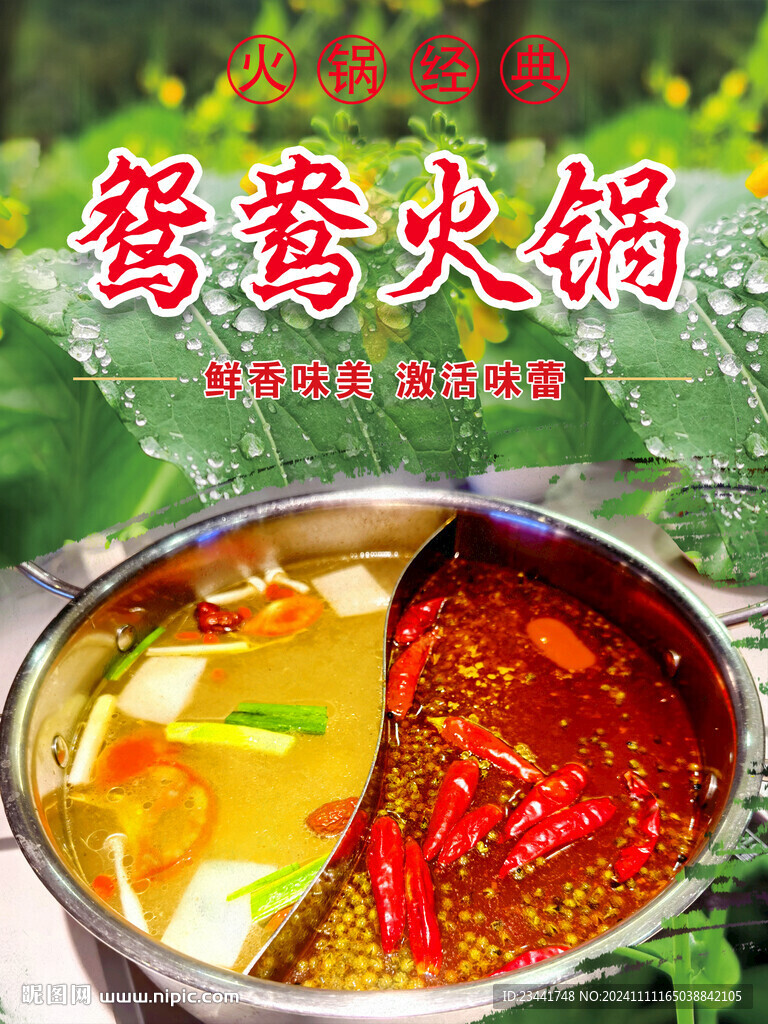 鸳鸯火锅
