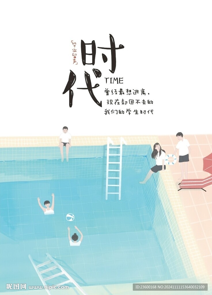 毕业留声