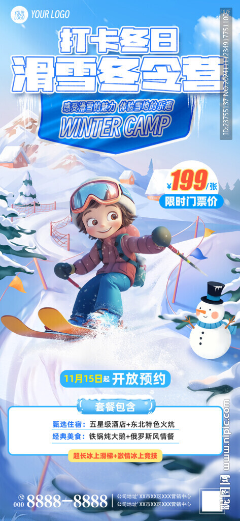 滑雪海报