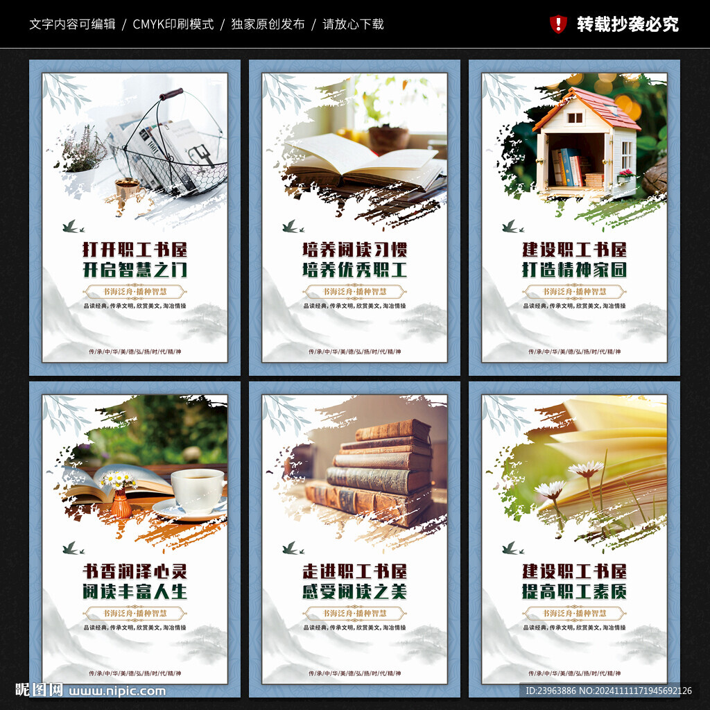 职工书屋海报