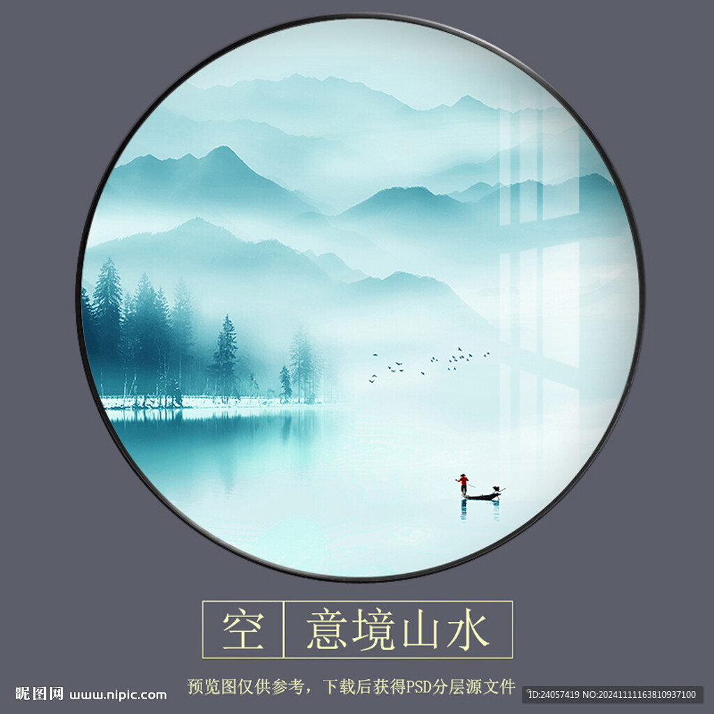 山水