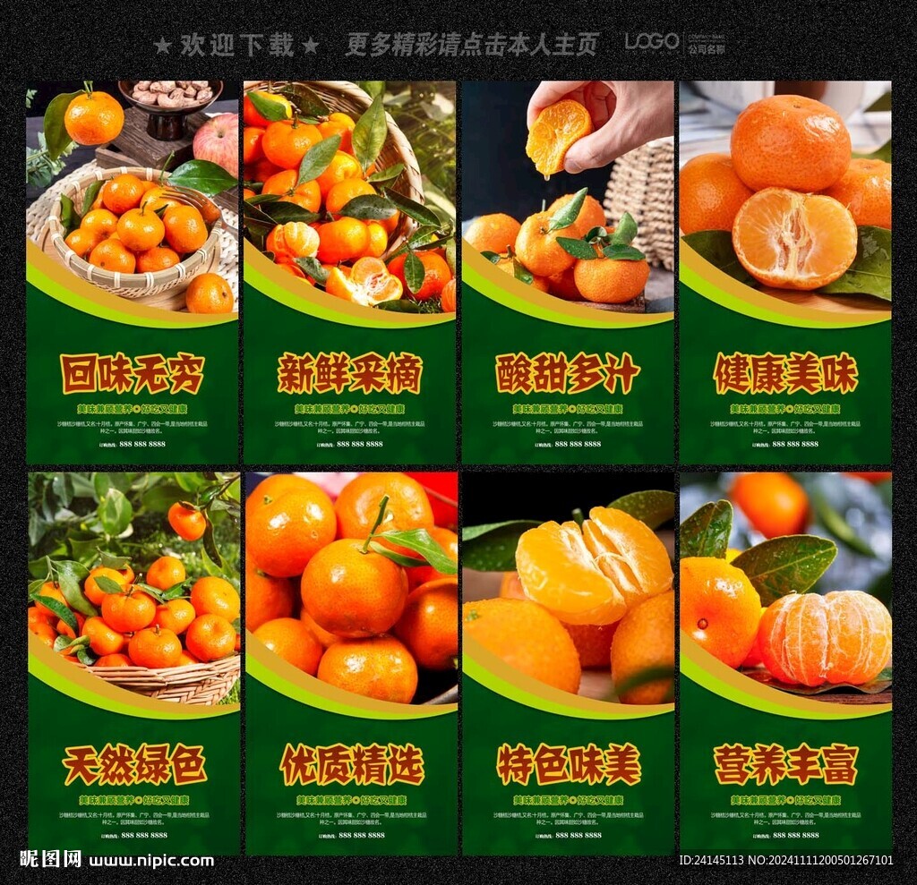 砂糖橘