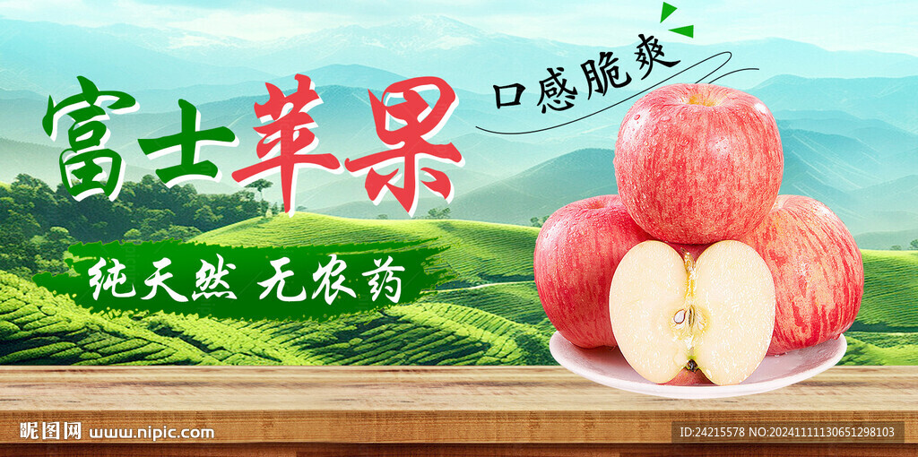 苹果海报