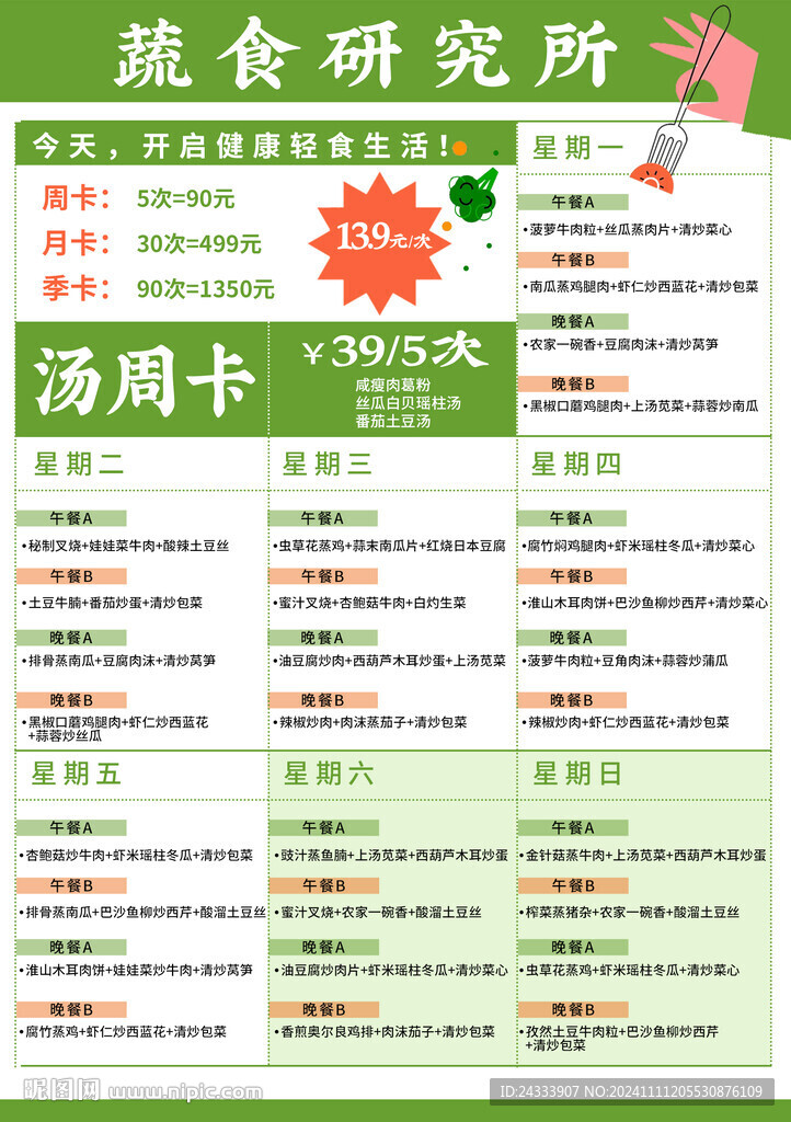 轻食菜单