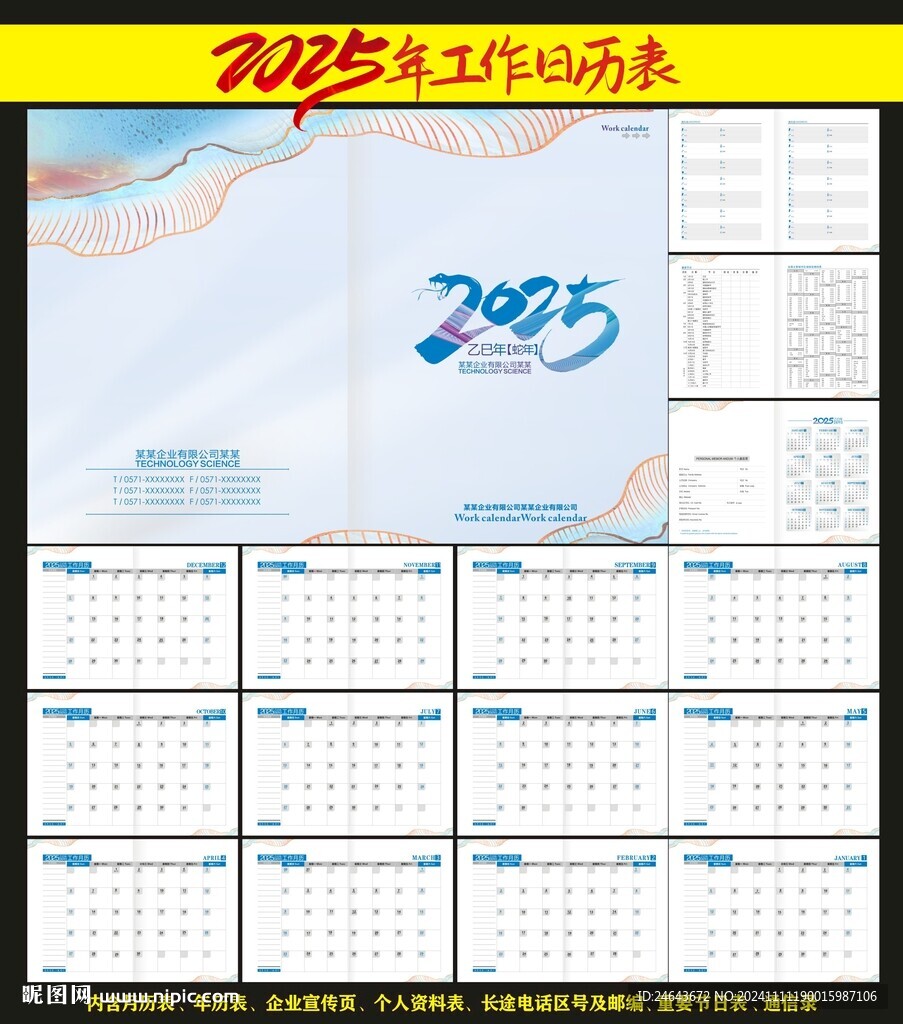 2025年工作小秘书