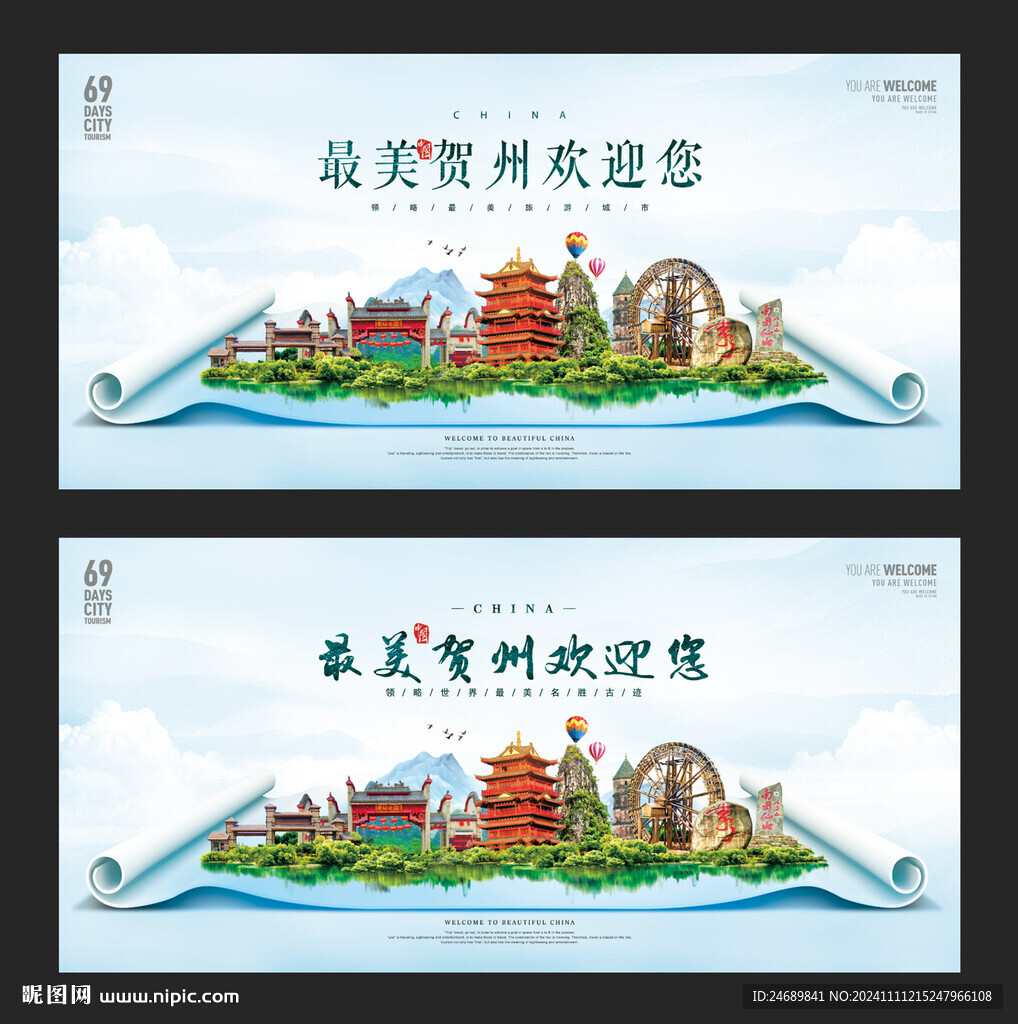 贺州