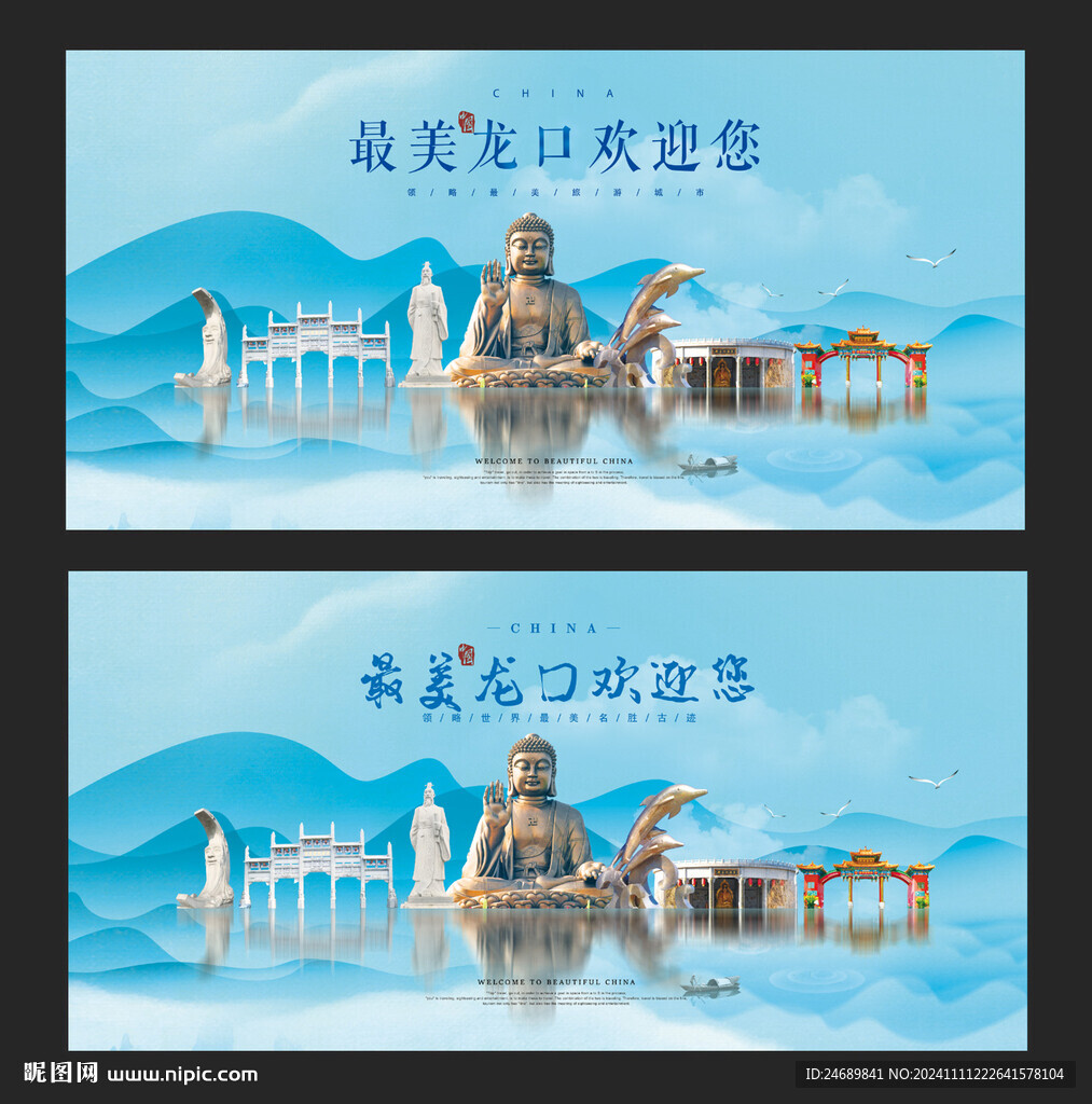 龙口