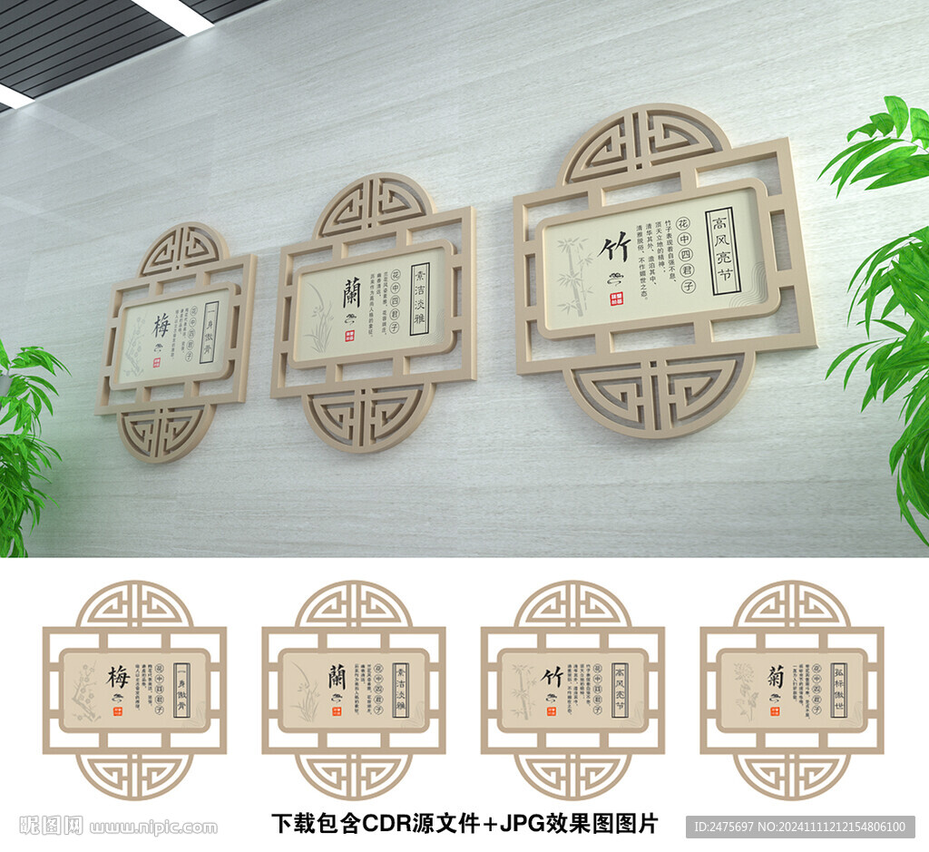 梅兰竹菊