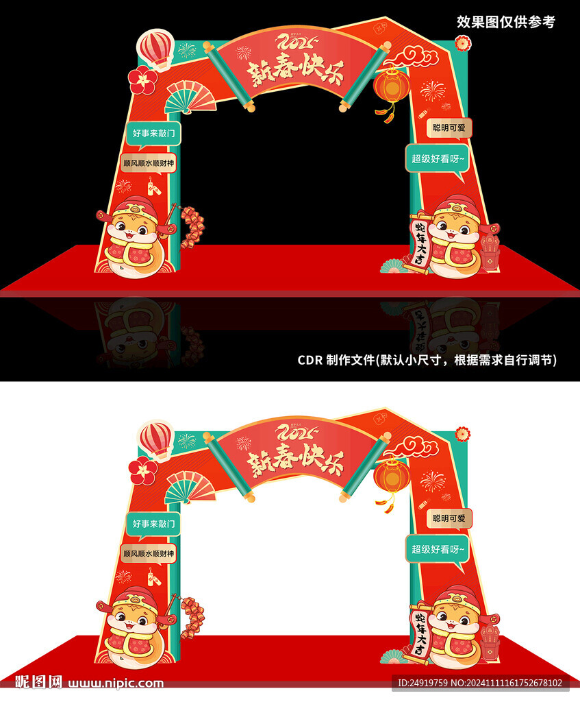 2025 新年拱门