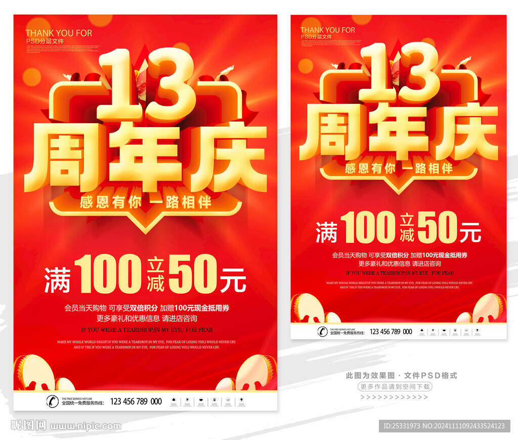 13周年庆