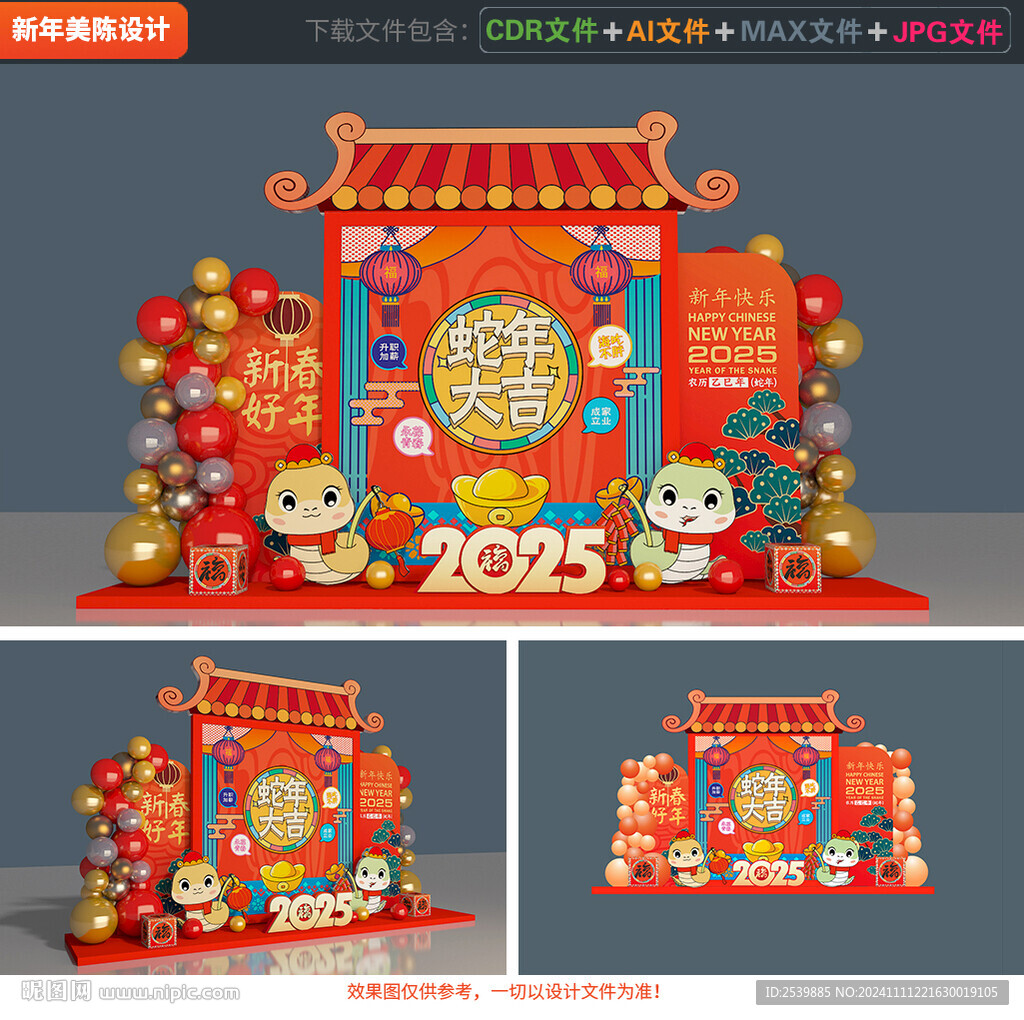 蛇年美陈