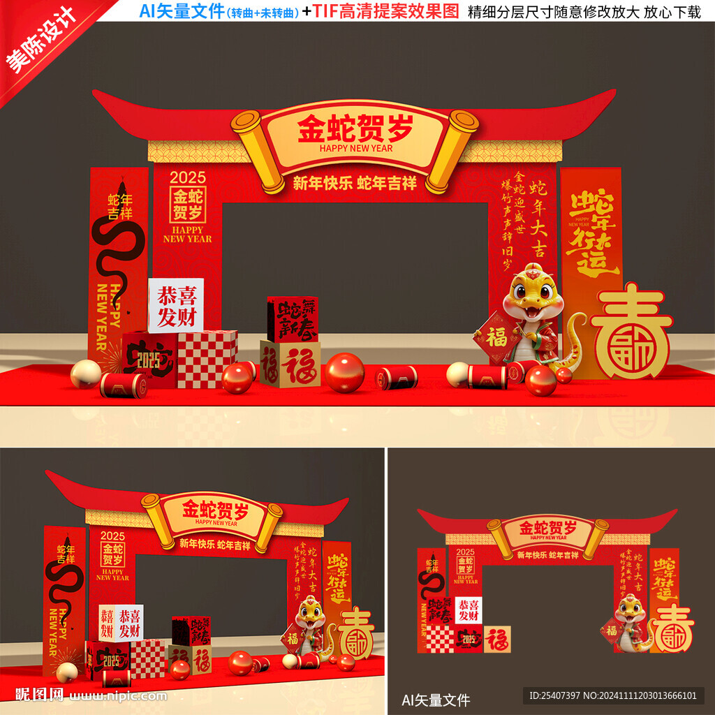 年货大街拱门