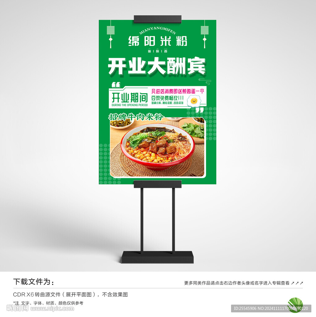 开业海报