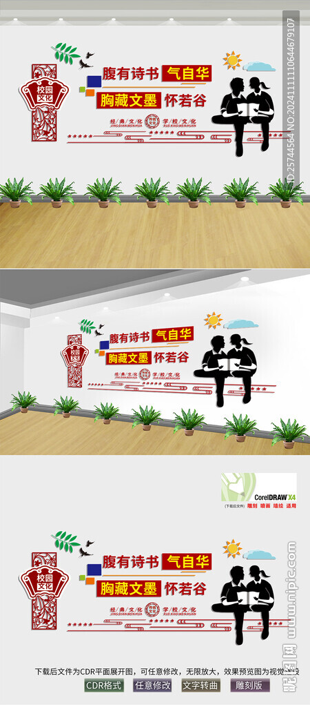 学校文化标语
