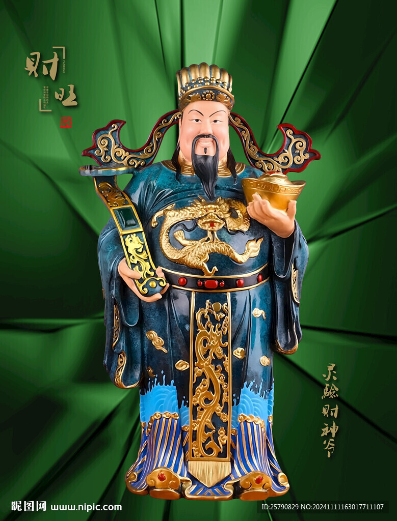 财神爷财神爷塑像