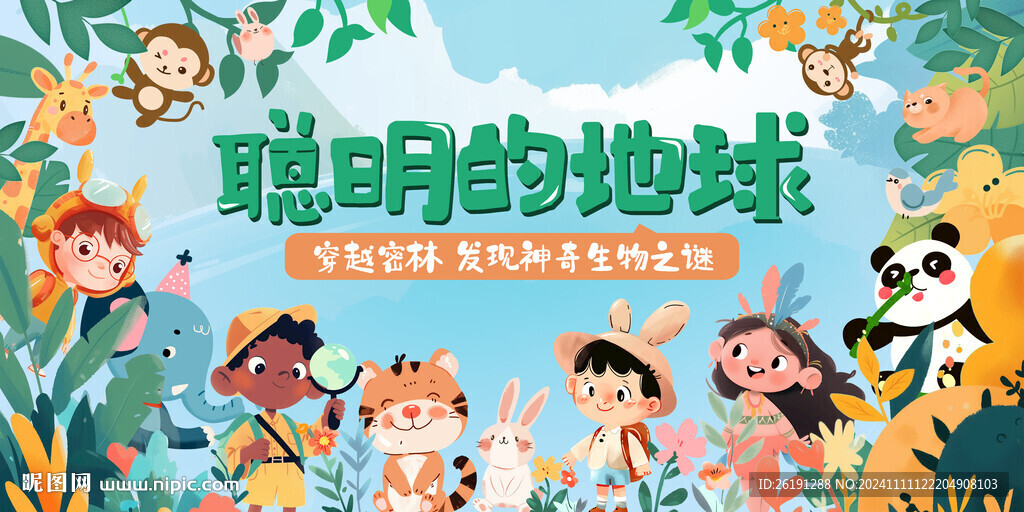 插画主画面