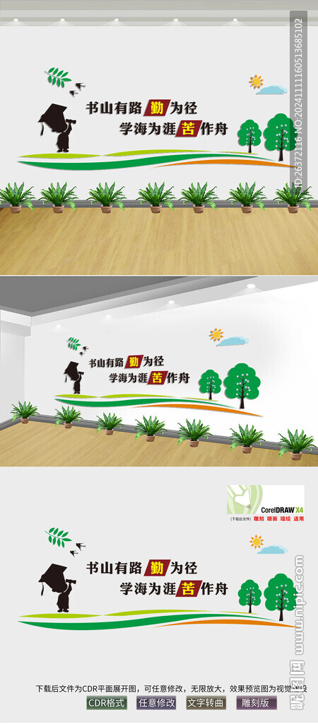  校园文化墙 