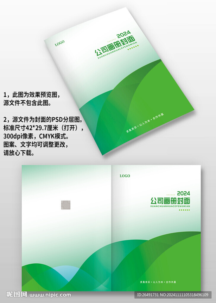 蓝绿线条农业环保种植画册封面
