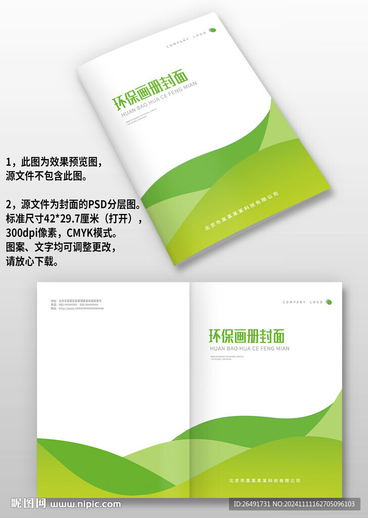 绿色线条科技农业环保画册封面