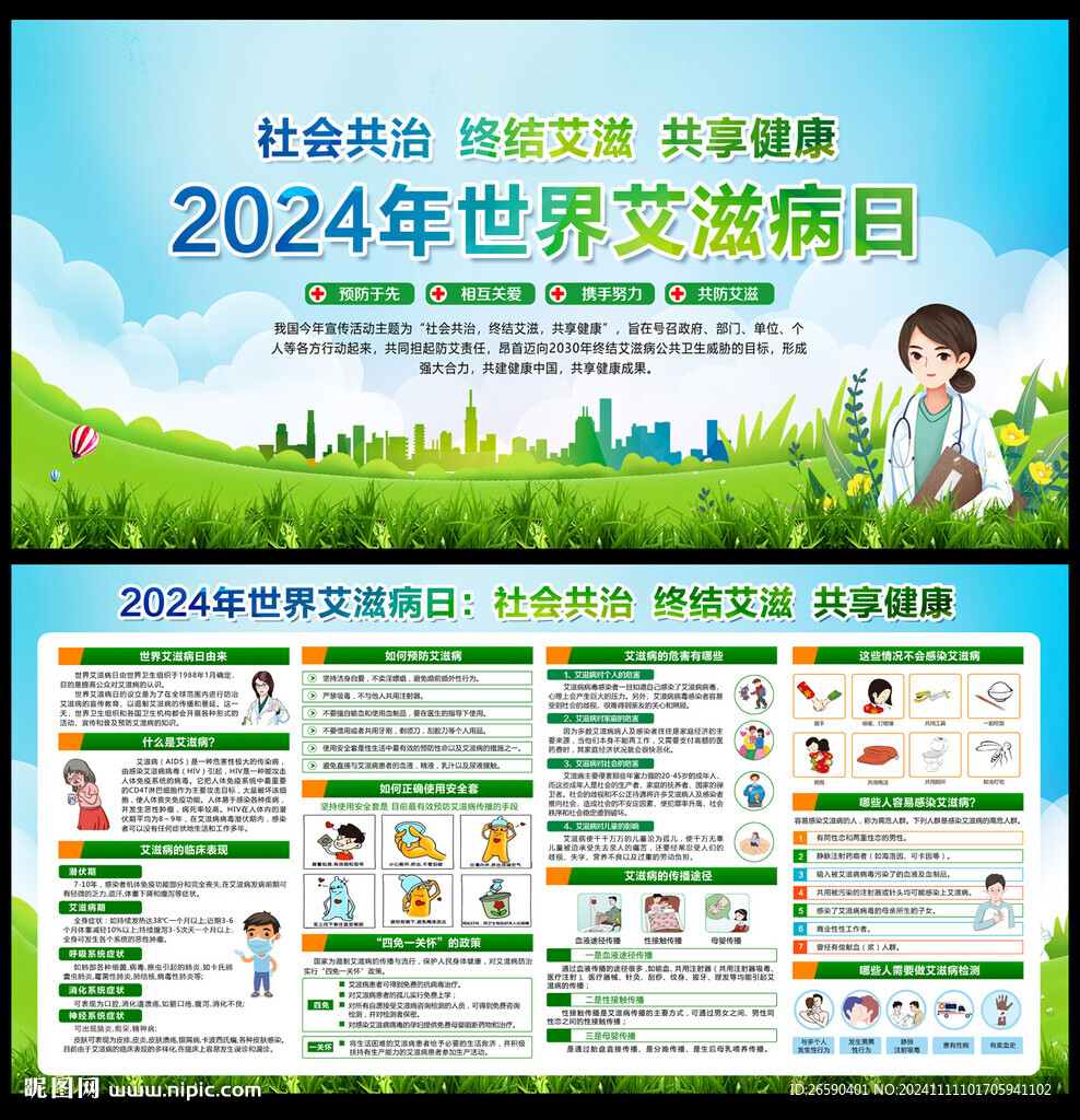 2024世界艾滋病日