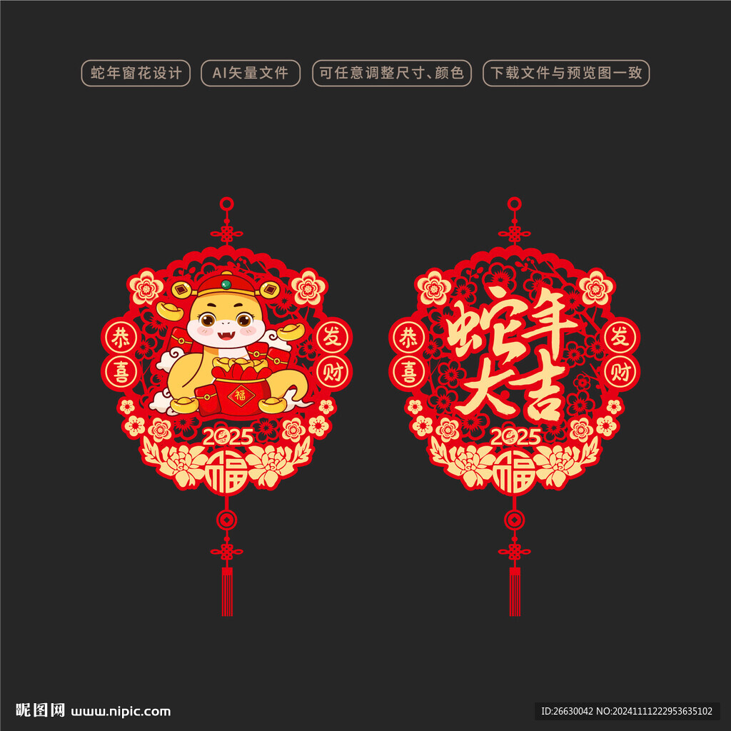 2025蛇年春节挂件装饰