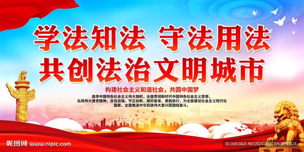共创法治文明城市