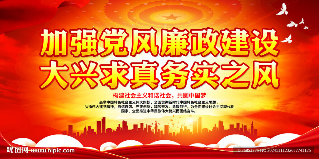 加强党风廉政建设