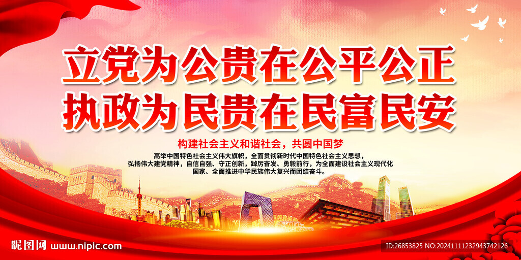 立党为公贵在公平公正