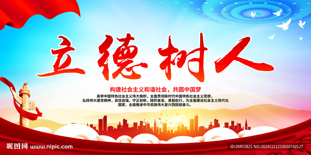 立德树人