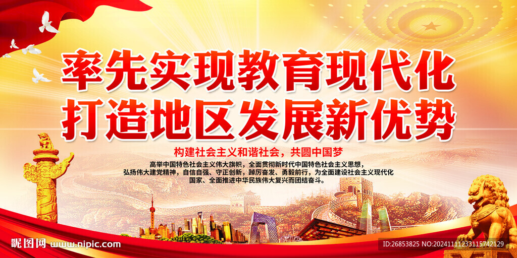 率先实现教育现代化