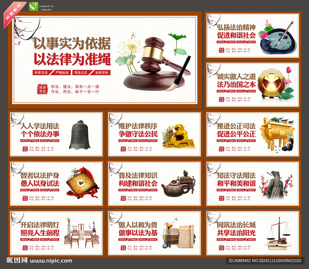 法治文化