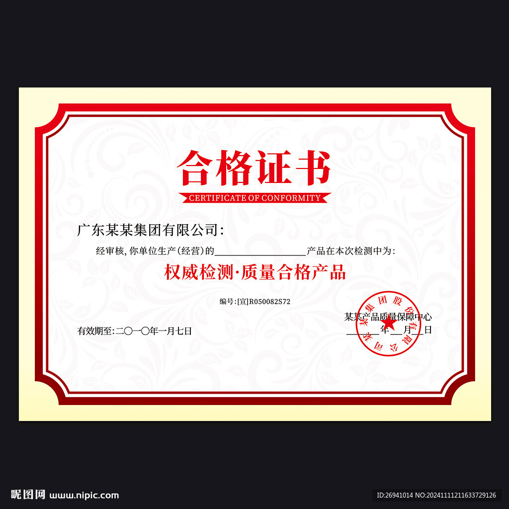 合格证书