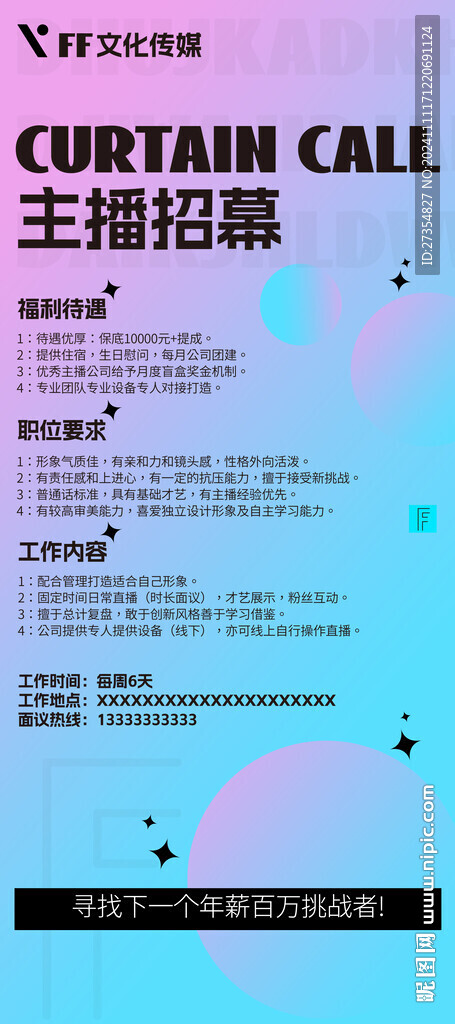 主播招幕展架