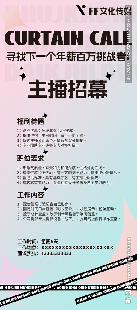 主播招幕展架