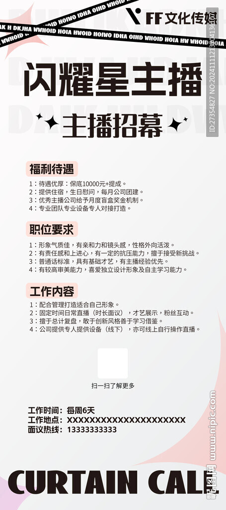 主播招幕展架