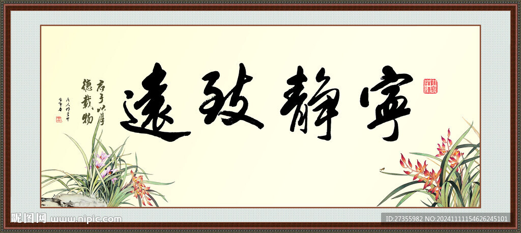 宁静致远