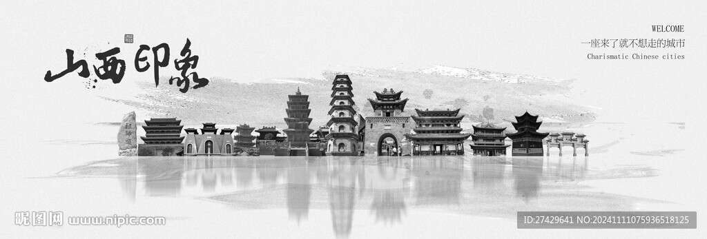 山西旅游