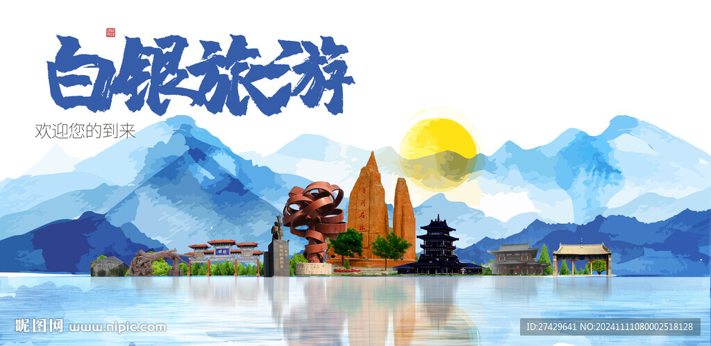 白银旅游