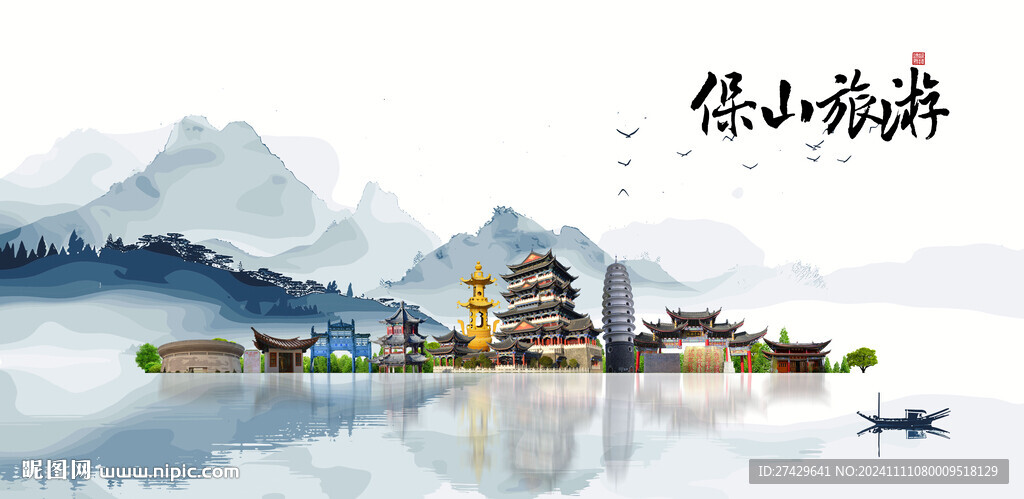 保山旅游