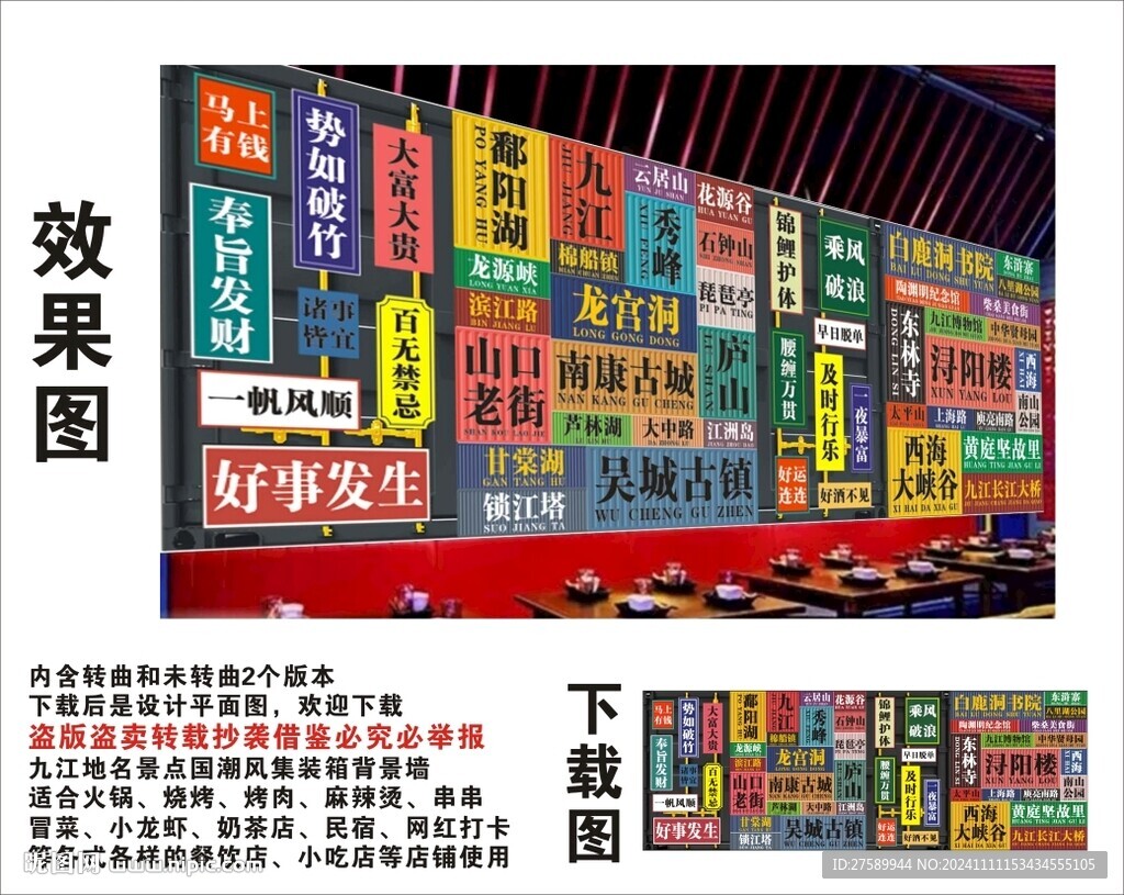 九江地名景点名集装箱卷闸背景墙