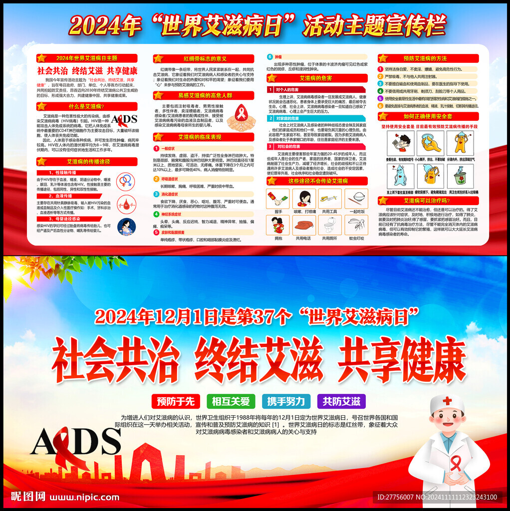 艾滋病