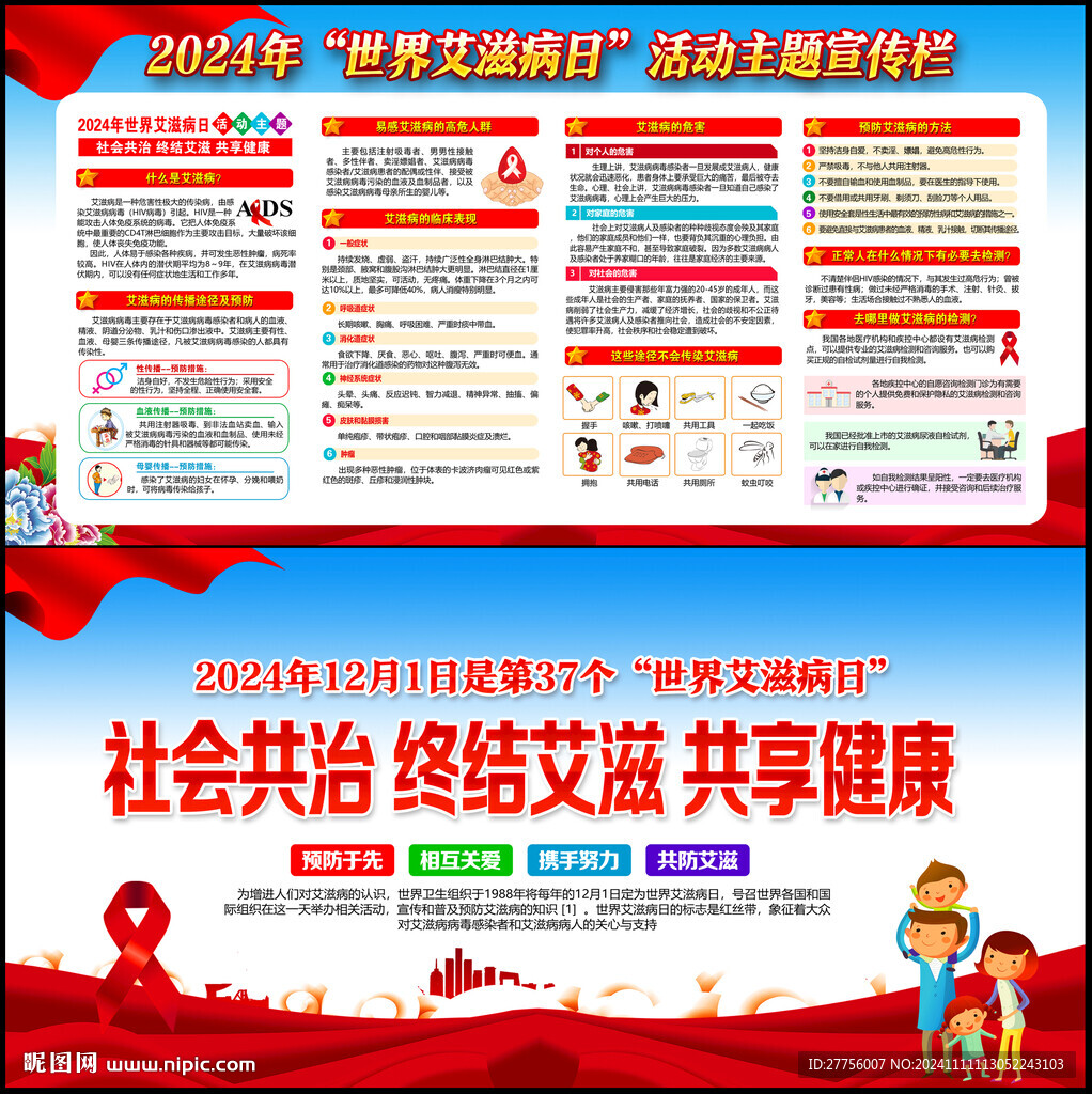 2024世界艾滋病日