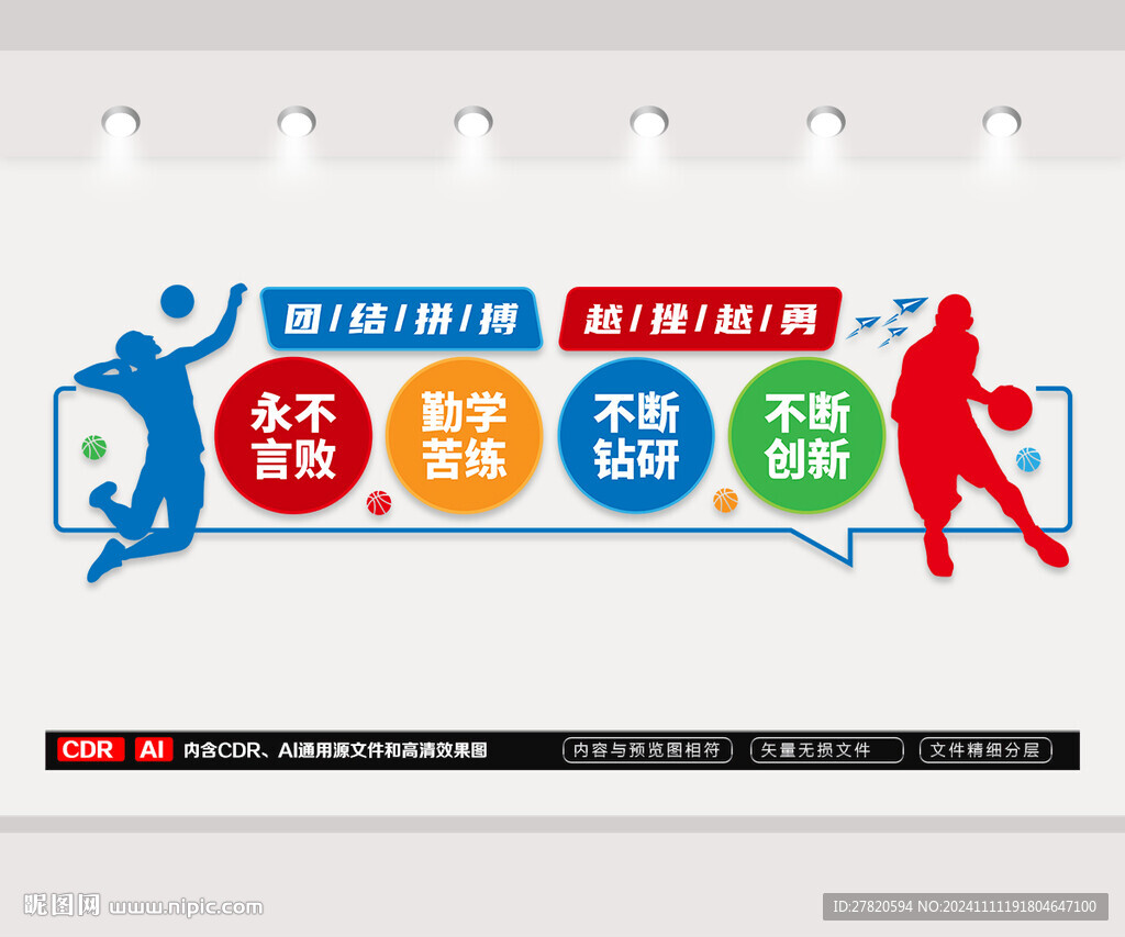 篮球文化墙