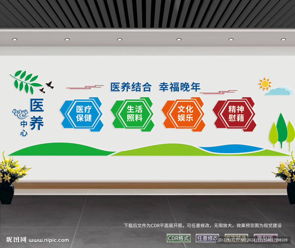 医养中心