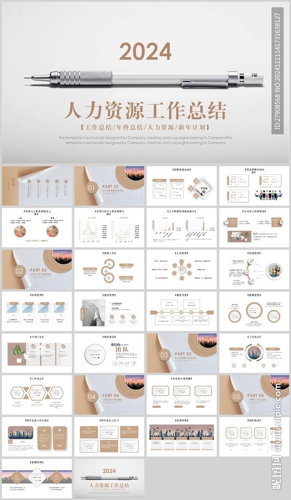 人力资源工作总结PPT