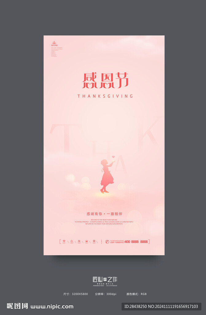 感恩节